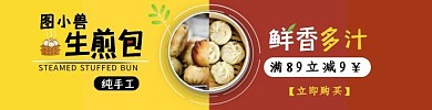 纯手工生煎包饿了么红黄海报