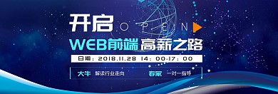 WEB前端培训官网banner