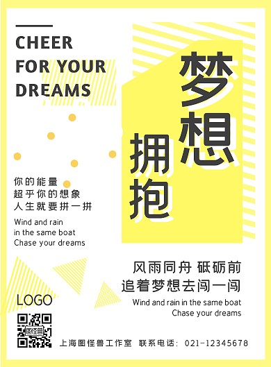 亮色拥抱梦想励志宣传海报