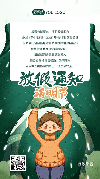 绿色简约插画手绘清明节日放假通知海报