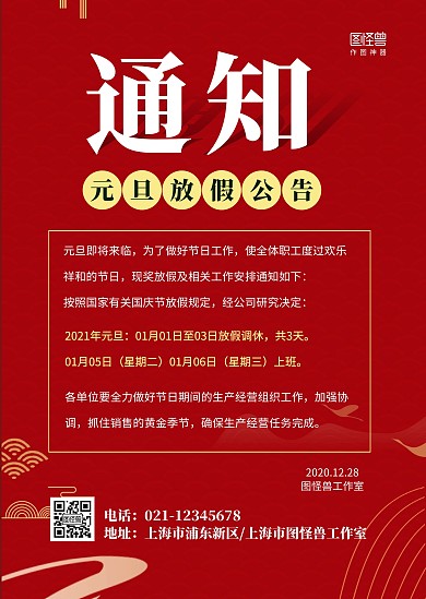 简约红色元旦放假通知古典通报公告