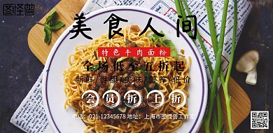 牛肉粉试业简约宣传海报