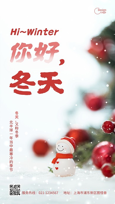 雪人微笑下雪冬天季节摄影图海报