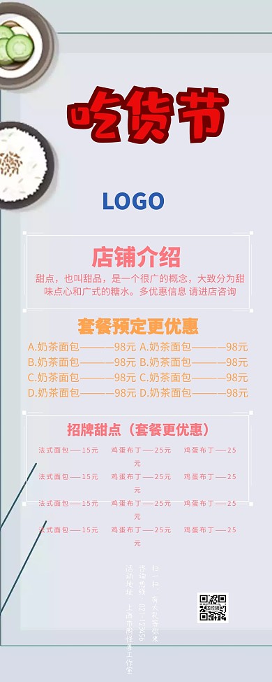 吃货驾到甜品屋活动长图多页营销长图