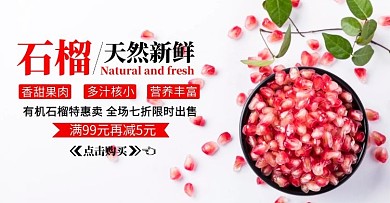水果横屏海报食品石榴红色海报在线制作
