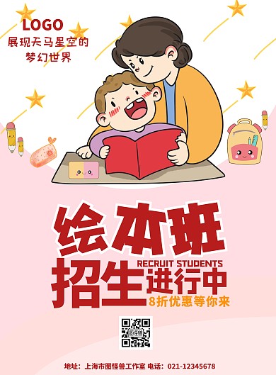 幼儿园绘本兴趣班浅色卡通温馨宣传海报