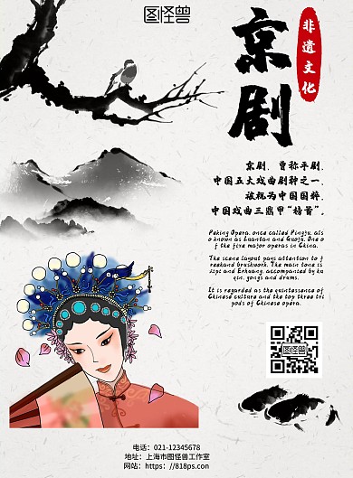 浅色背景京剧海报哦简约宣传海报