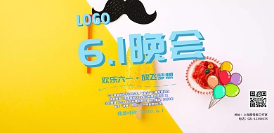 六一晚会蓝色白色气球卡通简约横版海报