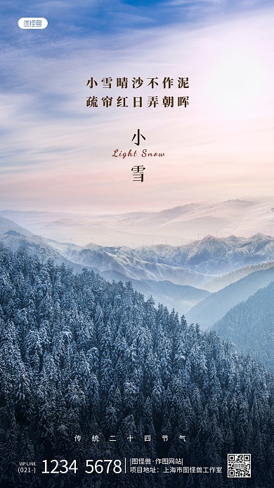 小雪节日节气温馨祝福蓝色摄影图海报