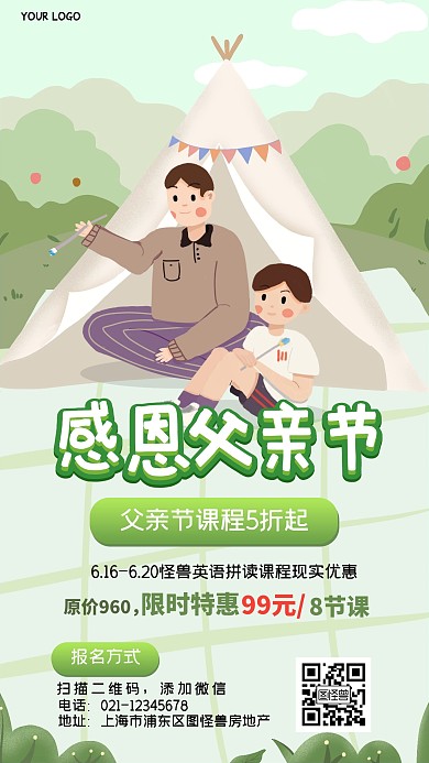 图怪兽原创手绘卡通父亲节培训教育