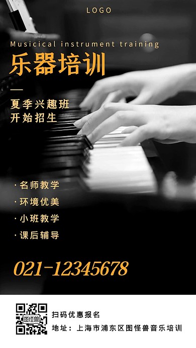 乐器培训音乐大气培训手机海报