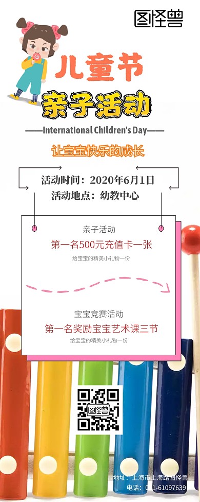 六一儿童节亲子活动早教营销长图