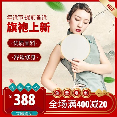 旗袍红色简约主图直通车