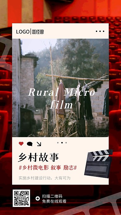 乡村微电影胶卷摄影风宣传手机海报