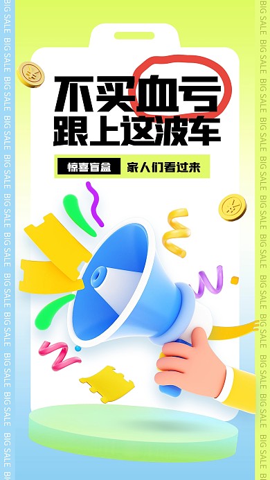 3D通用促销抖音全屏海报