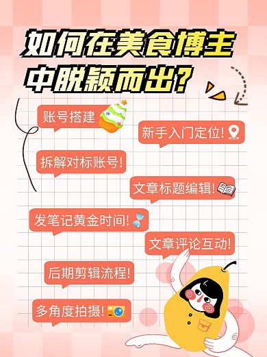 美食博主营销彩色简约风小红书封面