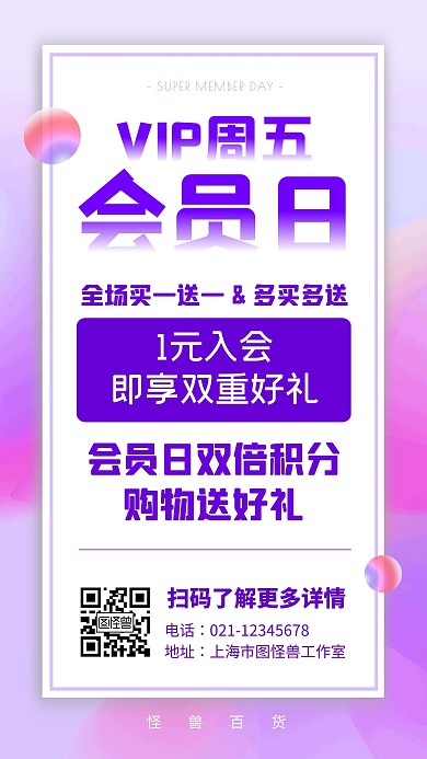 紫色渐变会员日促销简约手机海报