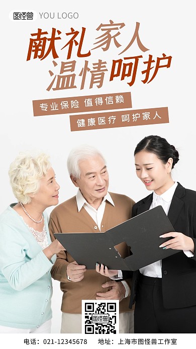 保险寿险业务介绍家人摄影图海报
