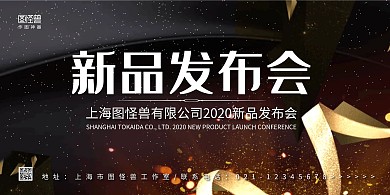 黑金大气丝带新品发布会宣传横版海报