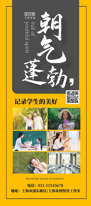 学生风采照片集黄色青春校园朝气蓬勃展架