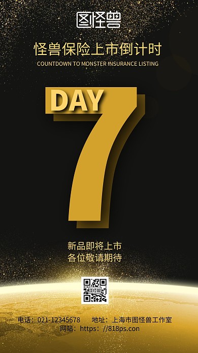 黑色简约背景上市倒计时保险黑金