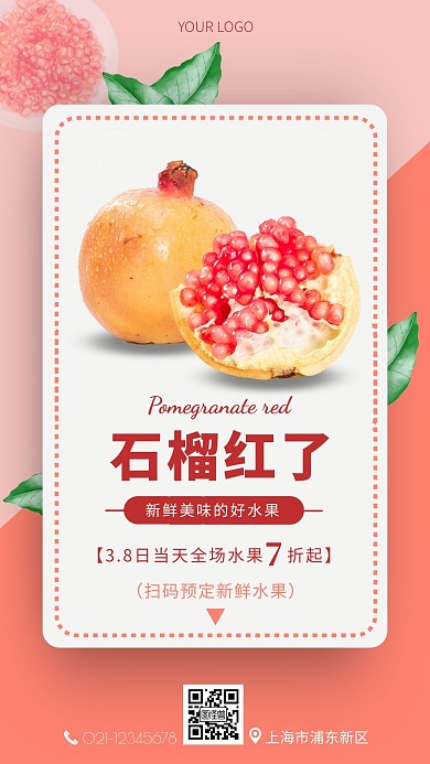 水果妇女节促销海报简约红色石榴手机海报