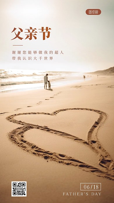 父亲节问候祝福感恩简约大气摄影图海报