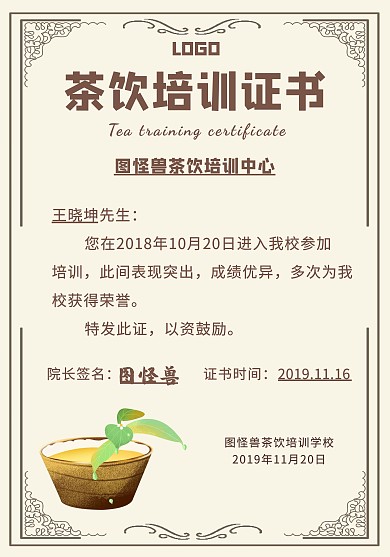 茶饮培训证书荣誉证书