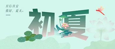 初夏荷花绿色夏季创意资讯公众号首图