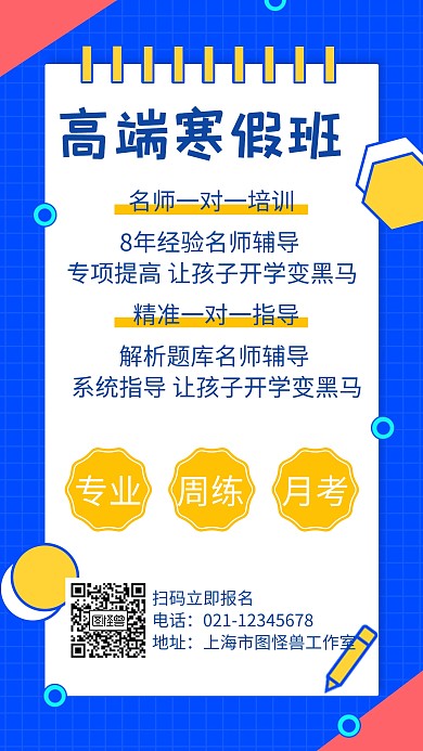 高端寒假班宣传海报