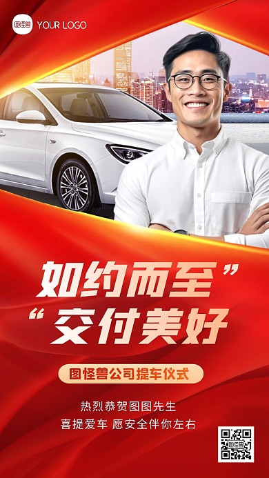 汽车行业提车交车仪式红金人物海报