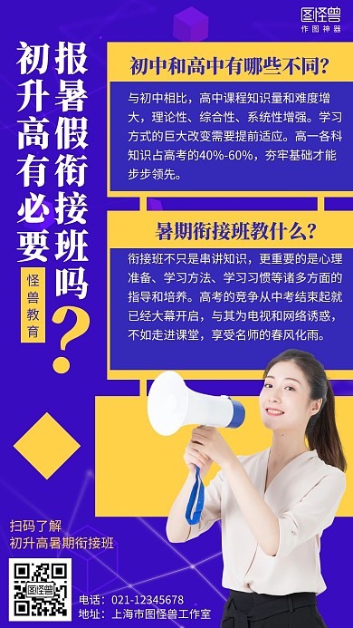 简约初升高暑假衔接班招生海报
