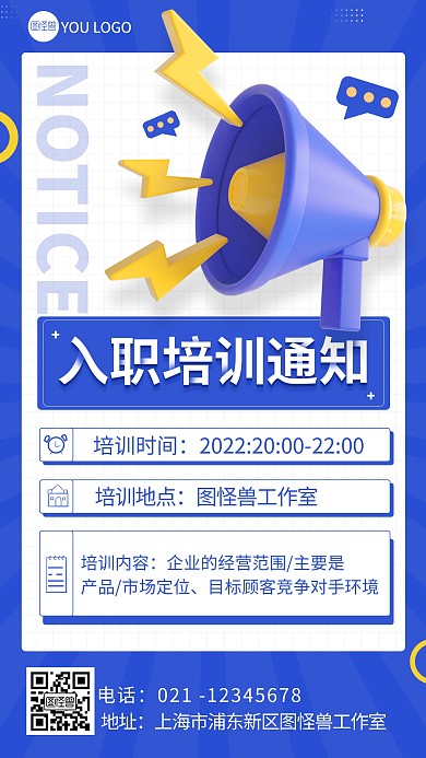 蓝色3d喇叭入职通知宣传海报