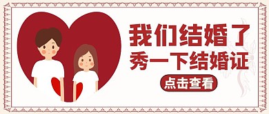公众号封面领证通用红色