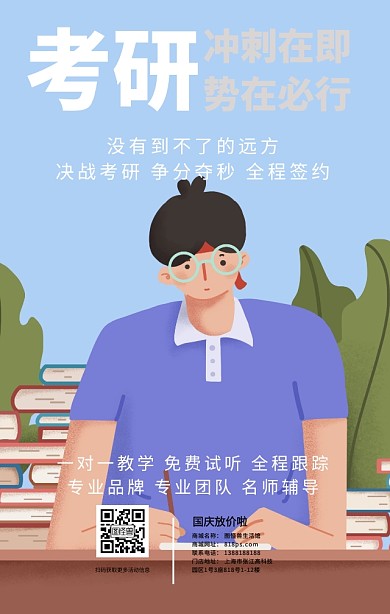考验冲刺培训辅导 研究生考试 日签