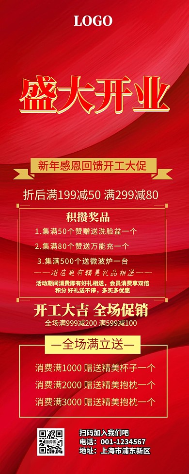红色开工大吉营销长图