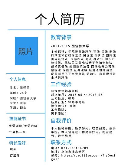 简约白色背景蓝色边框律师求职简历