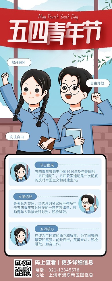 蓝色简约风五四青年节对话式动漫长图
