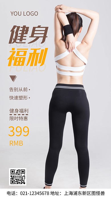 摄影图健身福利灰色简约风手机海报