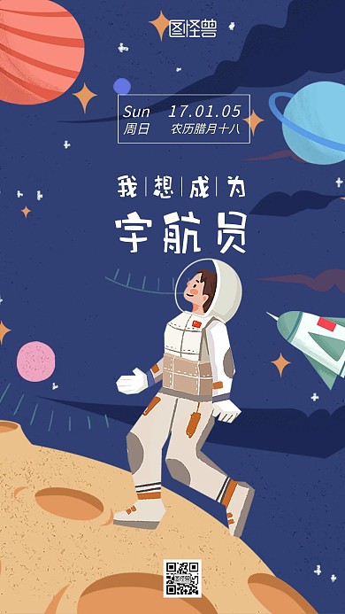  日签宇航员插画	