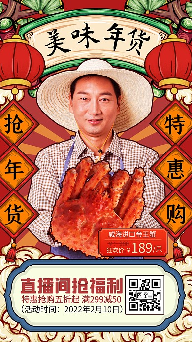 原创电商年货节淘宝家具促销直播海报