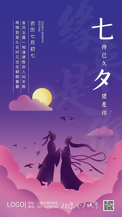 七待已久夕望是你插画手绘七夕手机海报