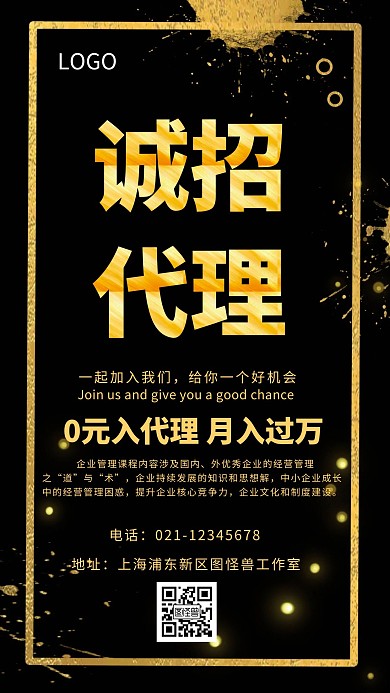 烫金大气显眼招代理手机海报