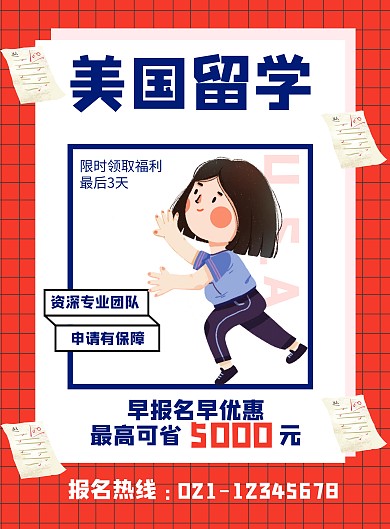 美国留学印刷海报