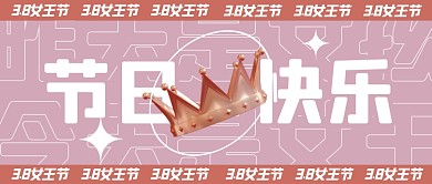 撞色大字报风格昨天是女孩今天是女王首图