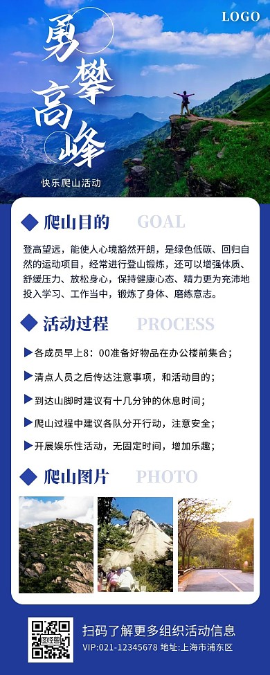蓝色简约爬山活动户外活动营销长图