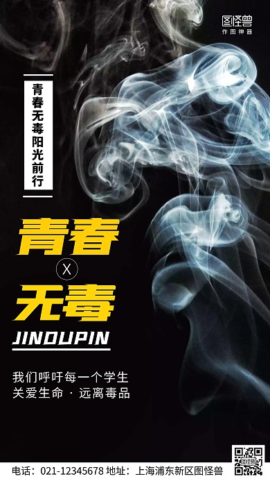 摄影图青春无毒阳光前行黑色简约风手机海报