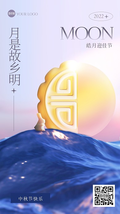 创意中秋节祝福3D海报
