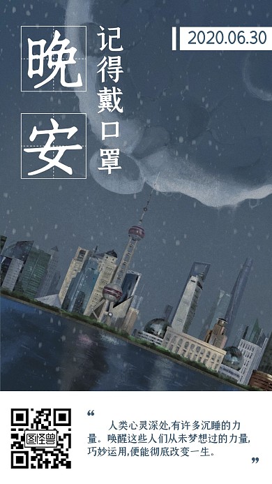 简约大气商务晚安非常時期日签