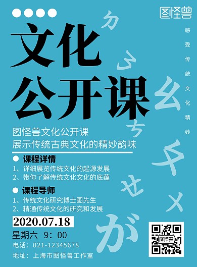 文化公开课简约蓝色课程培训宣传竖版海报